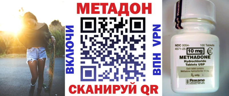 купить наркотики сайты  Адыгейск  Метадон VHQ 